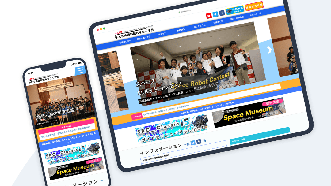 子どもの理科離れをなくす会ウェブサイト