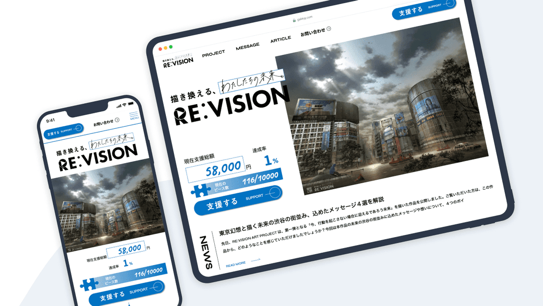 RE:VISION 描き換える、わたしたちの未来