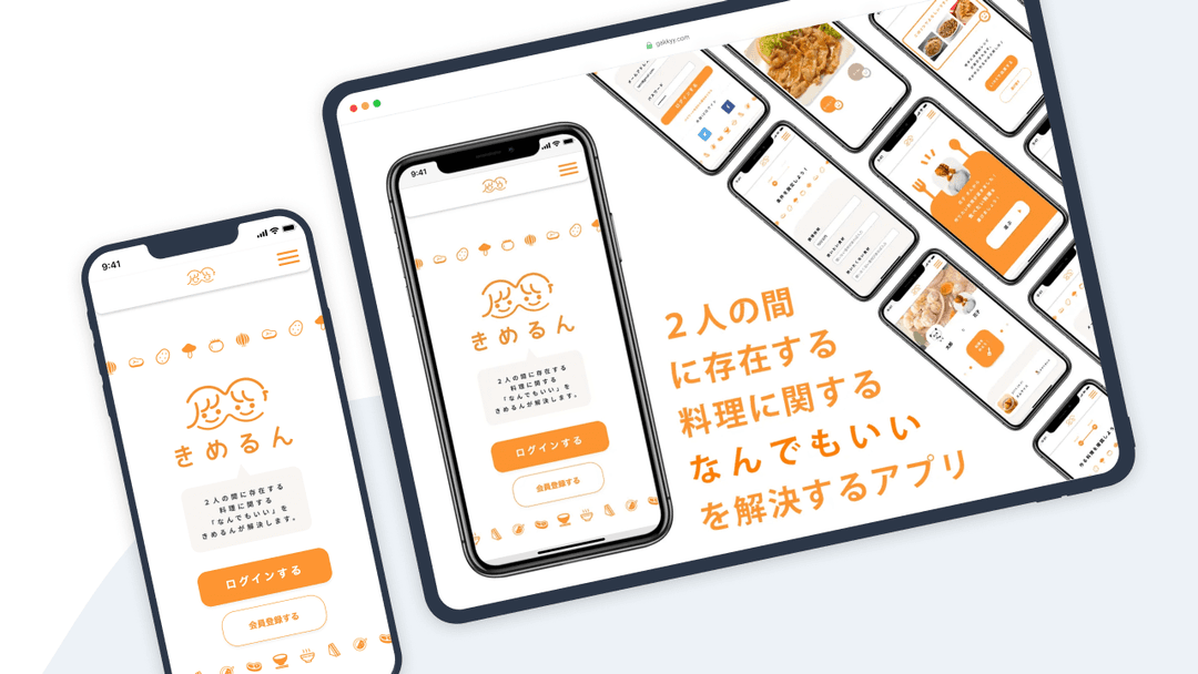 きめるん