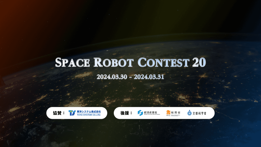 Space Robot Contest 20