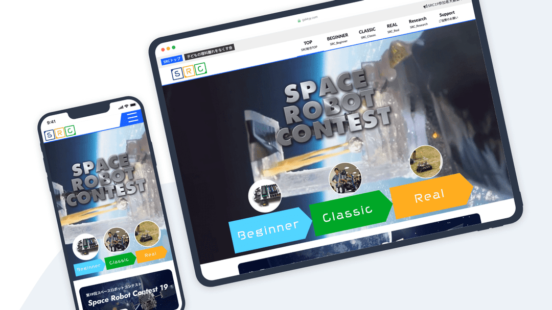 Space Robot Contest特設サイト