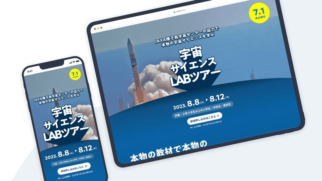 宇宙サイエンスLABツアーLP