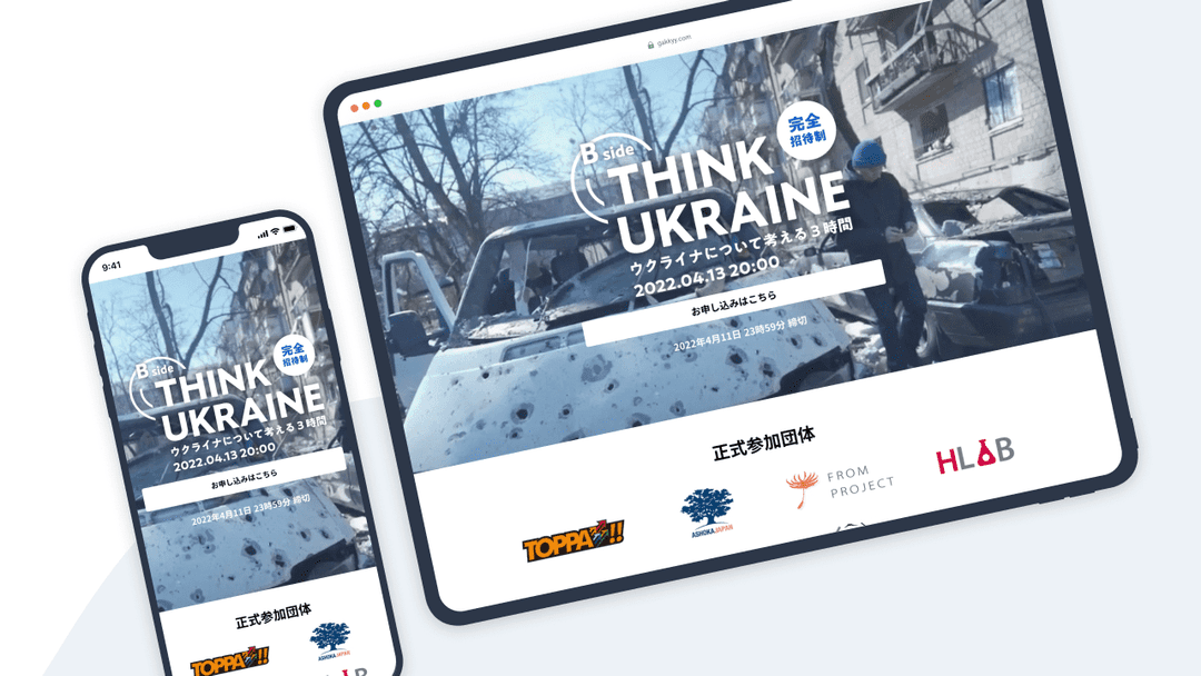 THINK UKRAINE ウクライナについて考える3時間